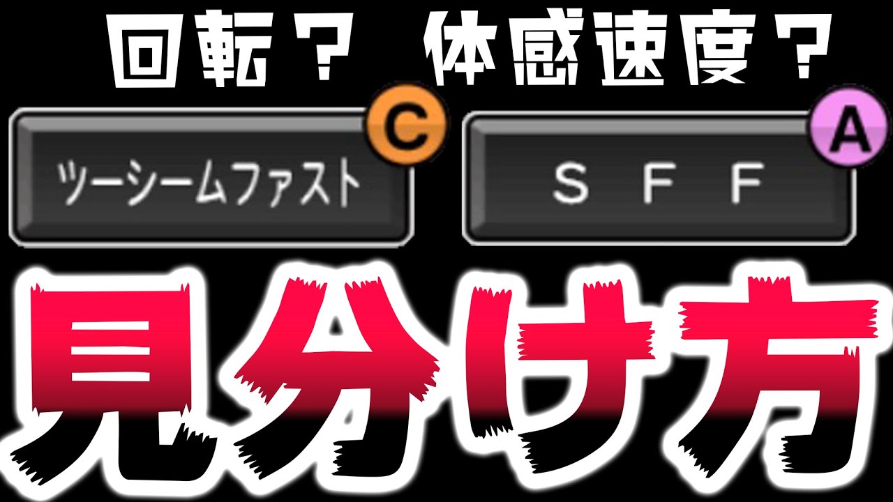 プロ野球スピリッツa 初心者向け まずはこれが基本 リアタイをやるうえでこの設定は絶対にしよう リアルタイム対戦 プロスピa まとげむ Give You A Game Video